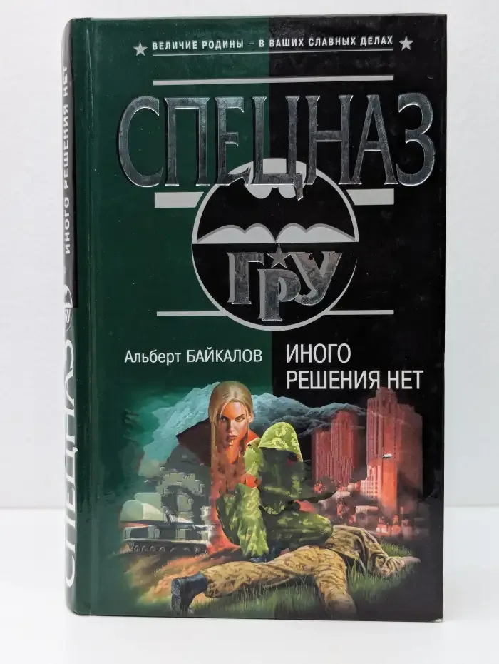 Иного решения нет