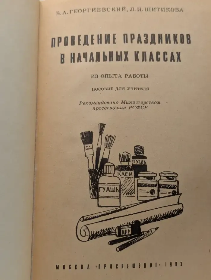 Проведение праздников в начальных классах
