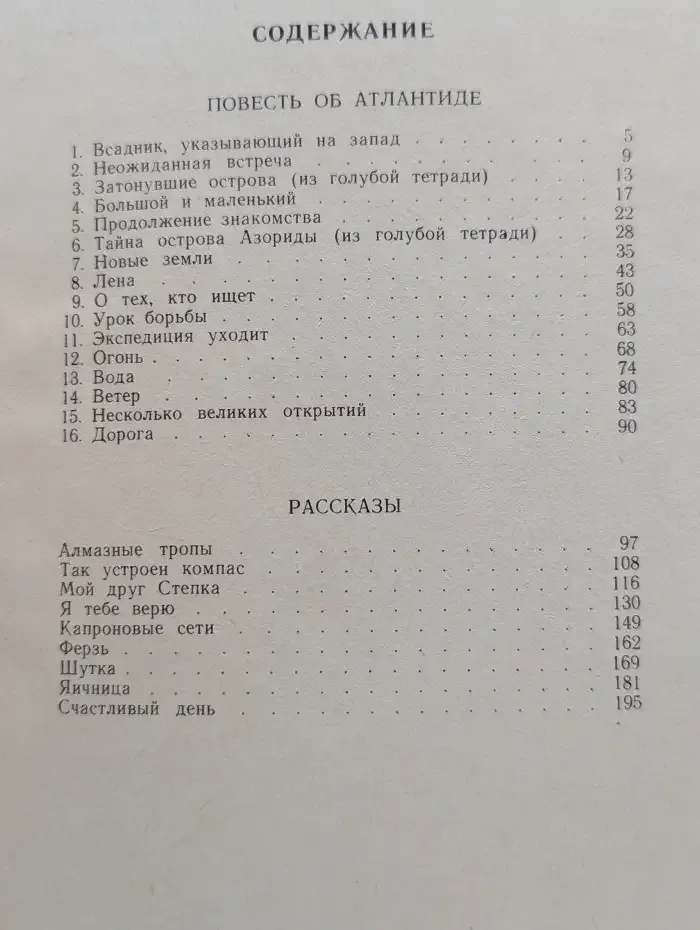 Повесть об Атлантиде