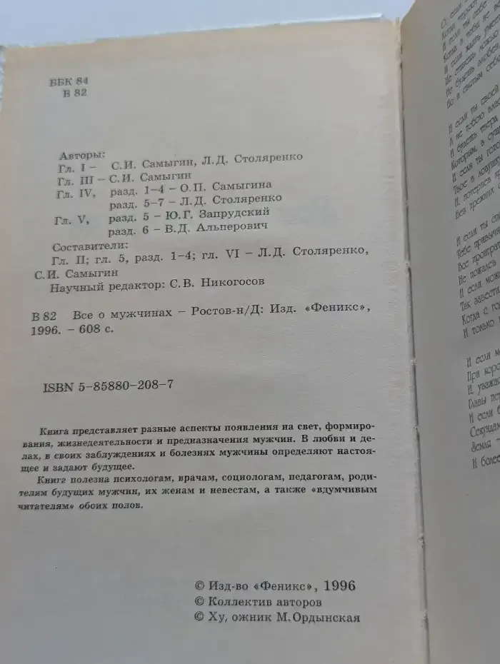 Всё о мужчинах: Образ и суть