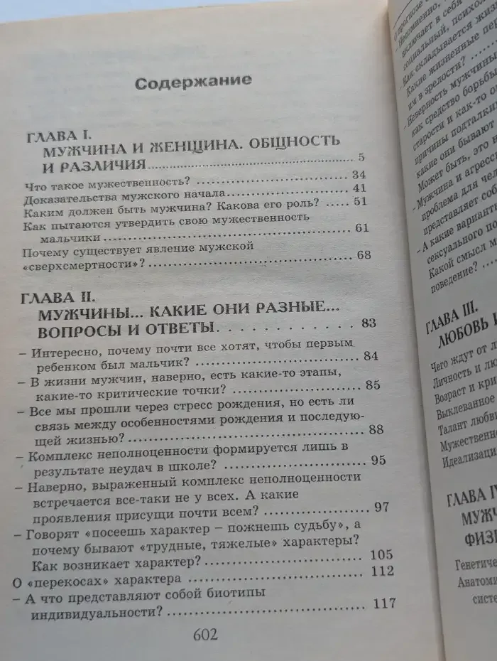 Всё о мужчинах: Образ и суть