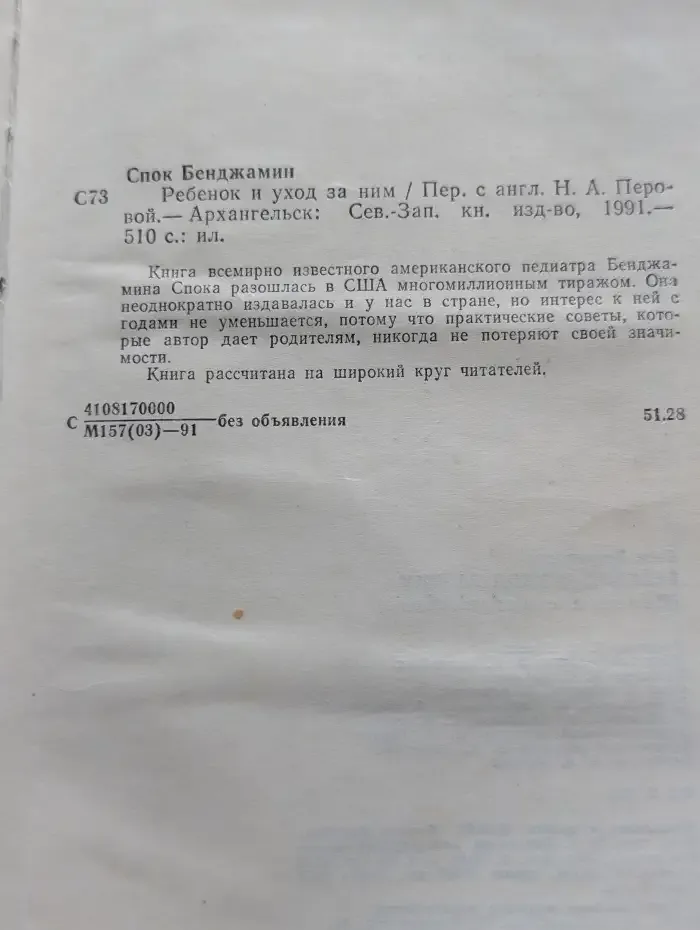 Ребёнок и уход за ним