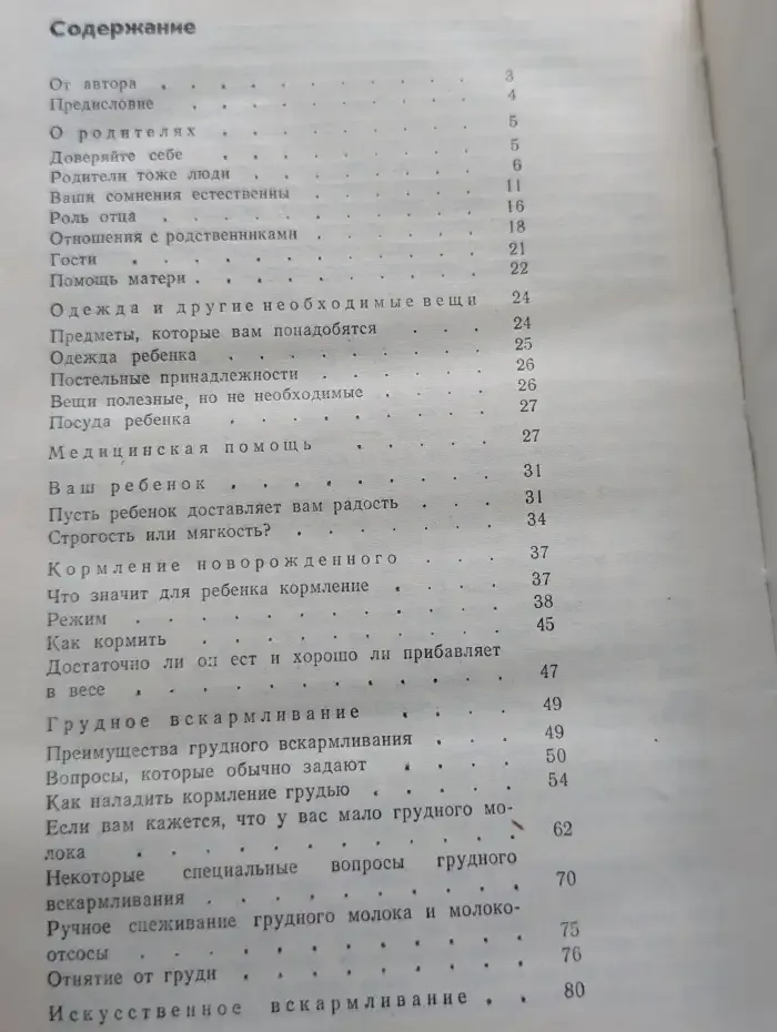 Ребёнок и уход за ним