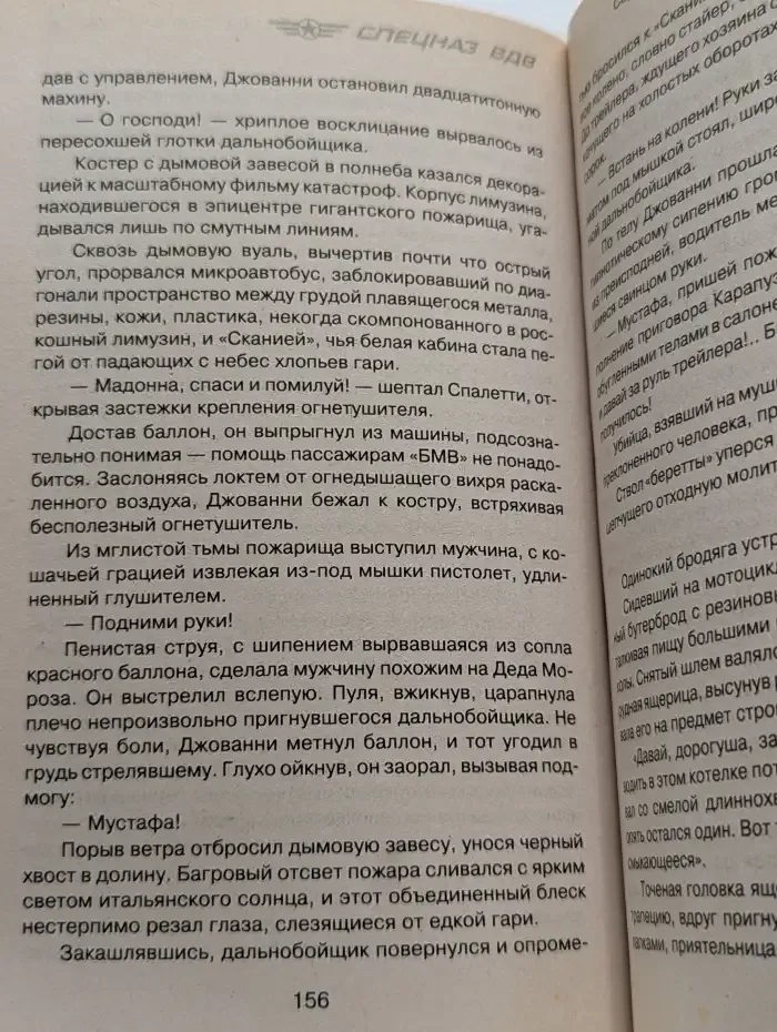 Солдатская фортуна