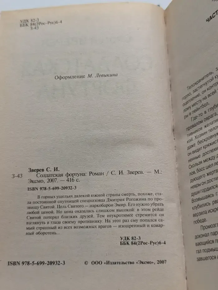 Солдатская фортуна