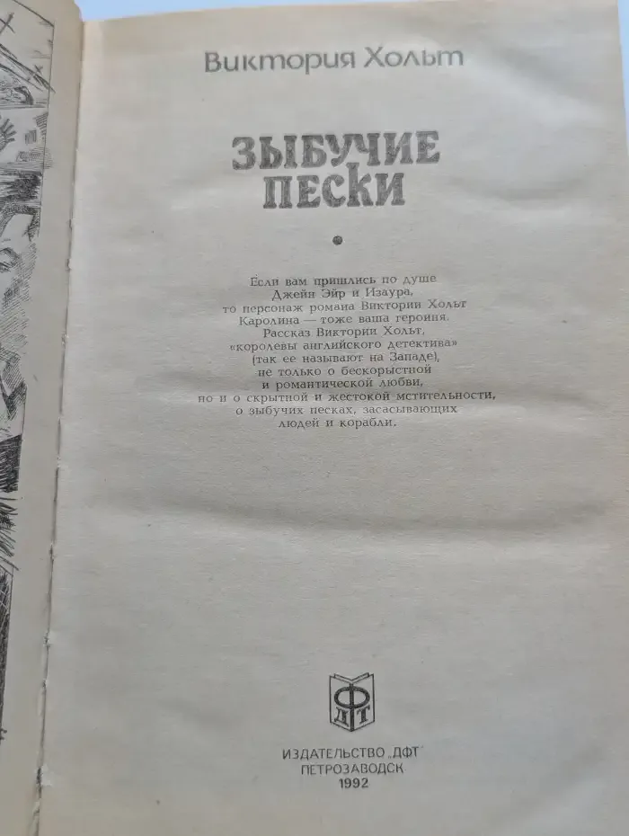 Зыбучие пески