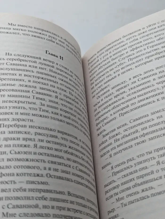 Дорогой Джон