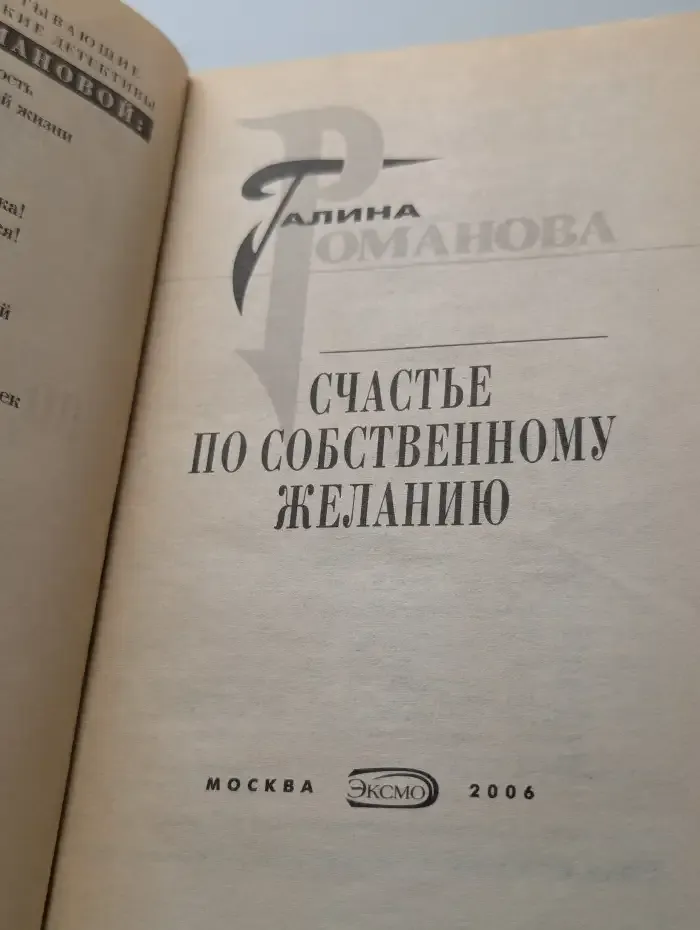 Счастье по собственному желанию