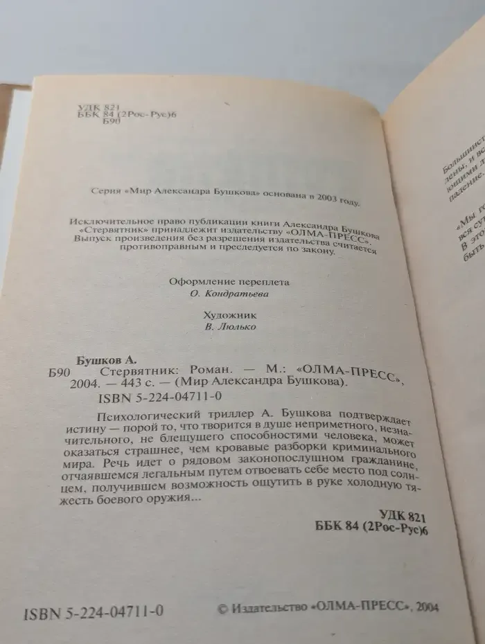 Стервятник