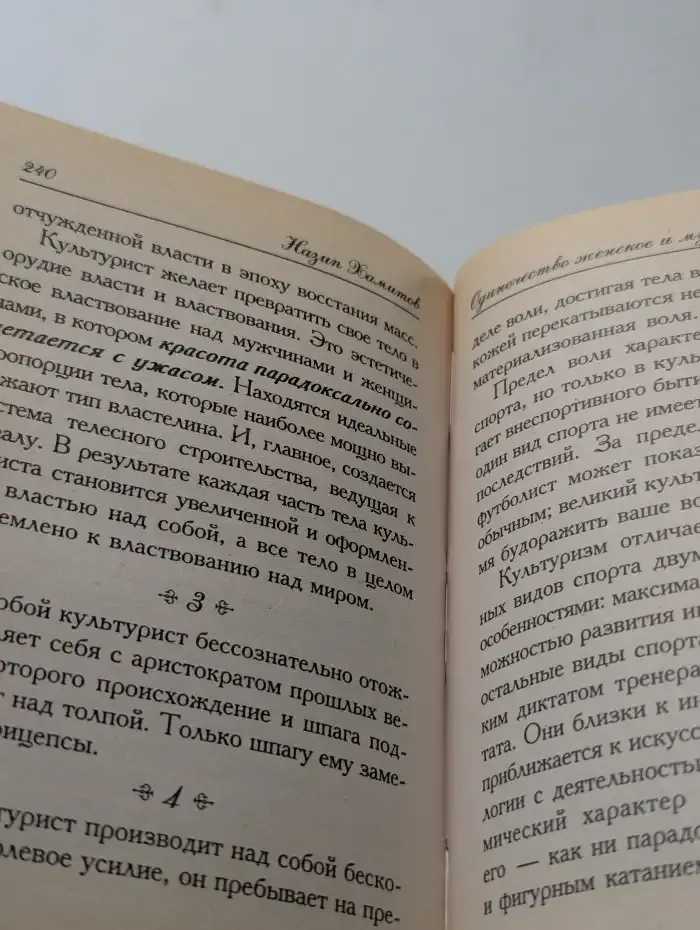 Одиночество женское и мужское. Опыт вживания в проблему