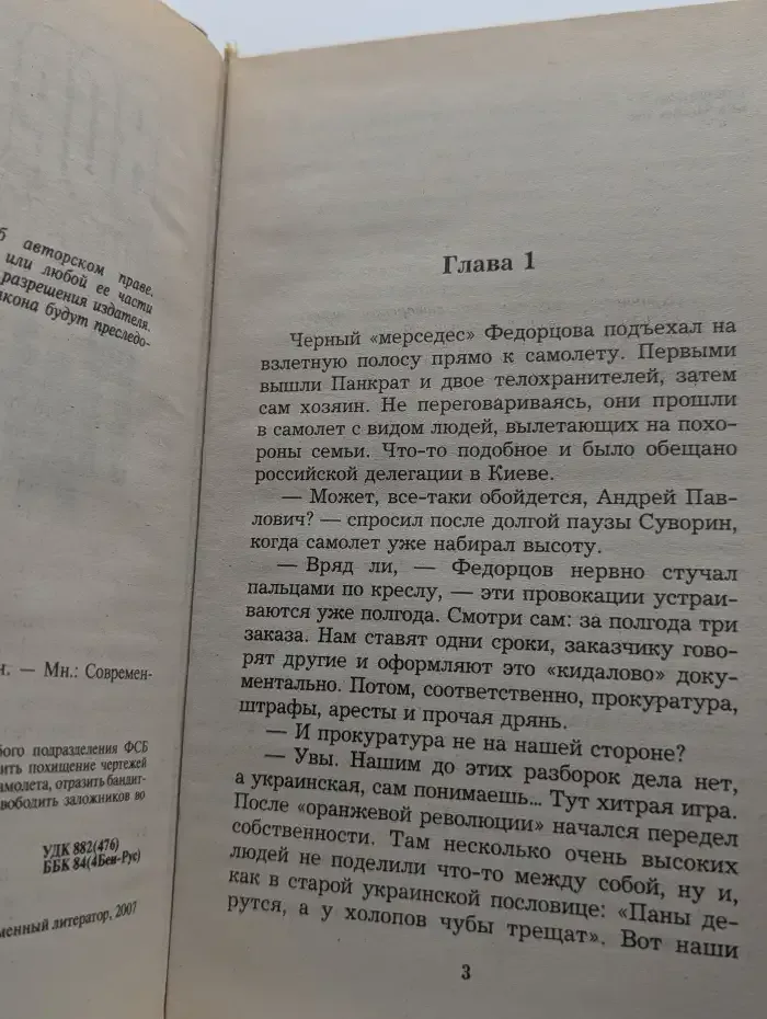 Панкрат. Живой щит