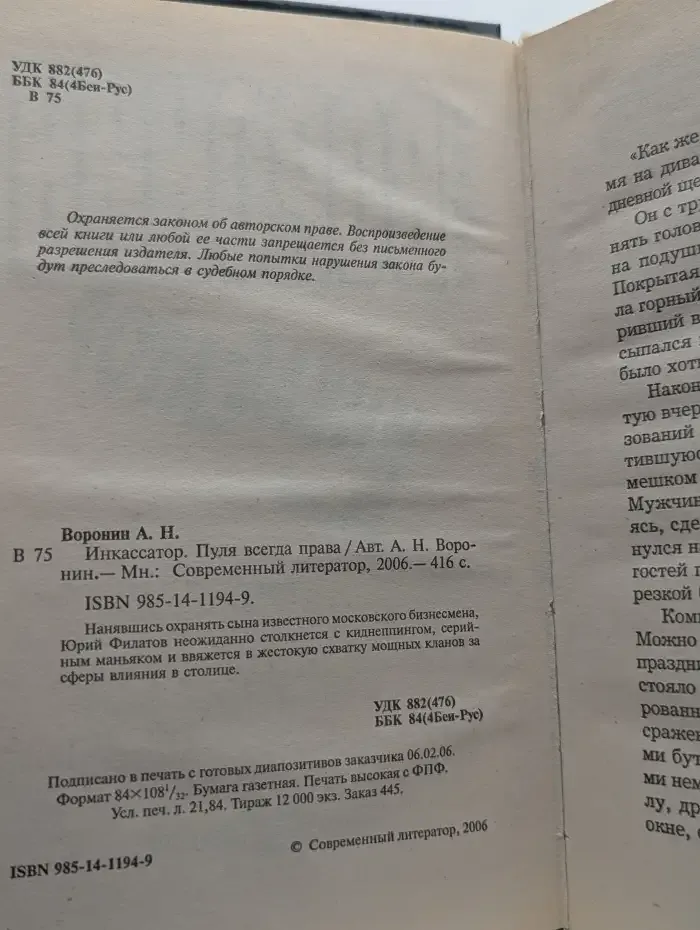 Инкассатор. Пуля всегда права