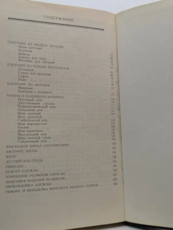 Домашние ремесла