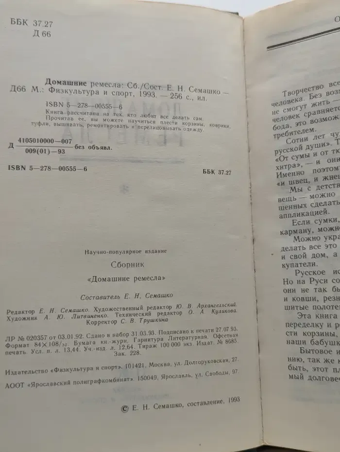 Домашние ремесла