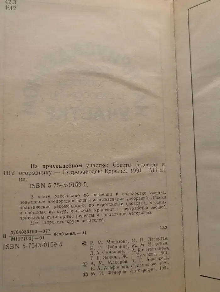 На приусадебном участке. Советы садоводу и огороднику