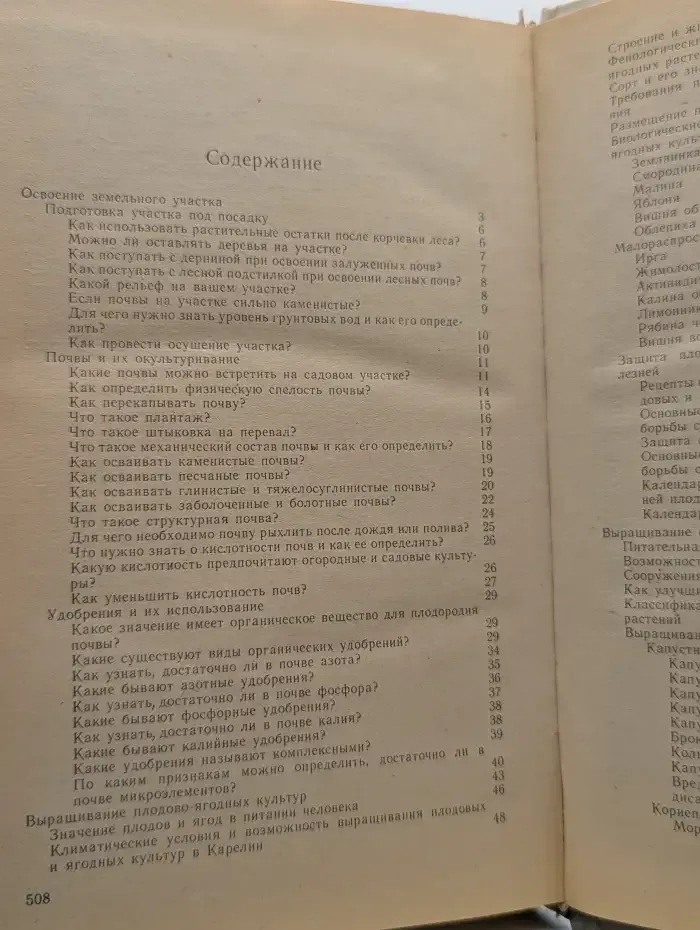 На приусадебном участке. Советы садоводу и огороднику