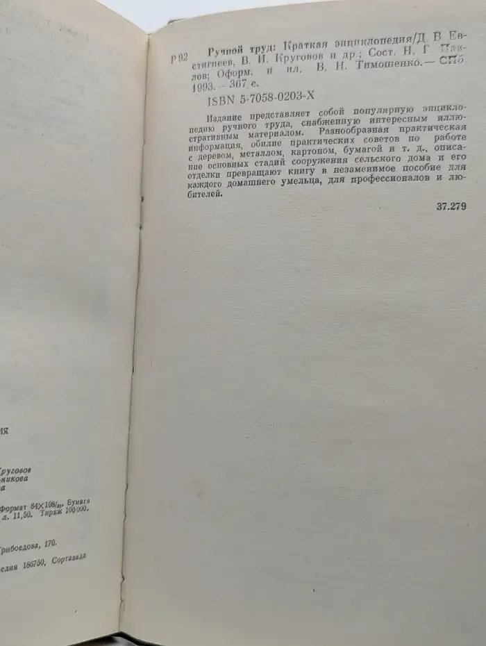 Ручной труд. Краткая энциклопедия