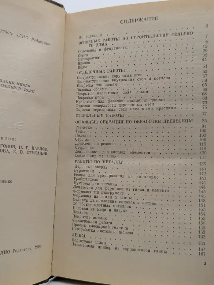 Ручной труд. Краткая энциклопедия
