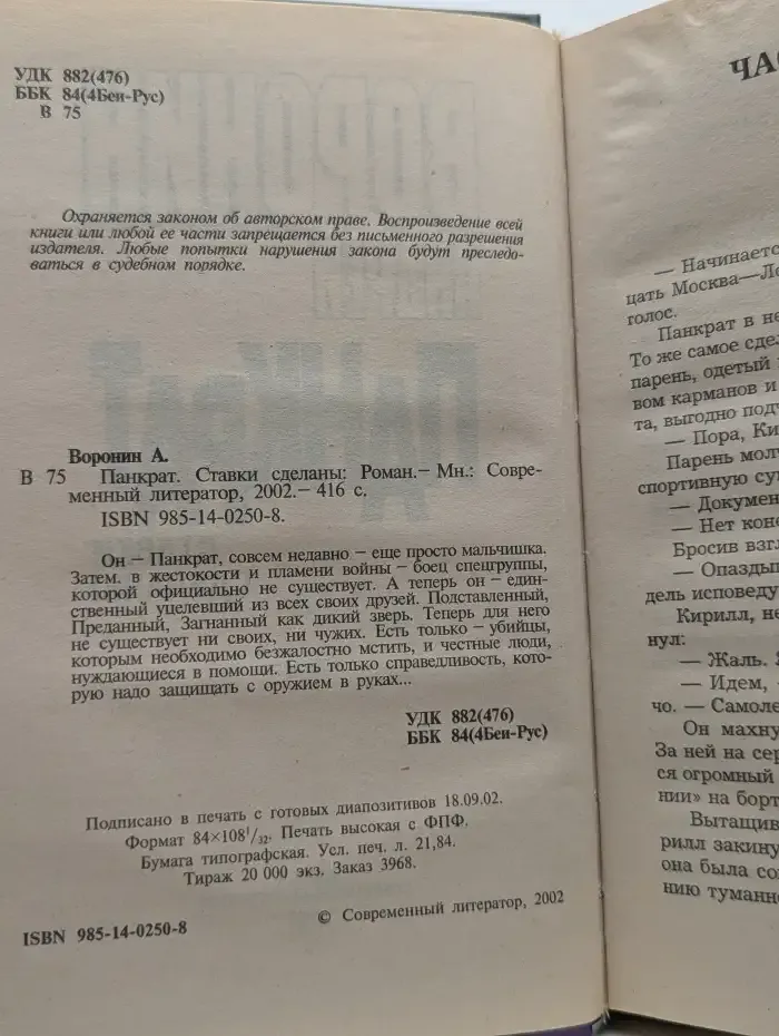 Панкрат. Ставки сделаны