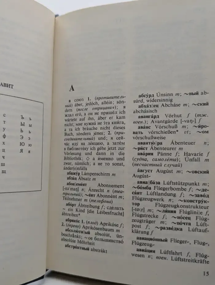 Русско-немецкий словарь