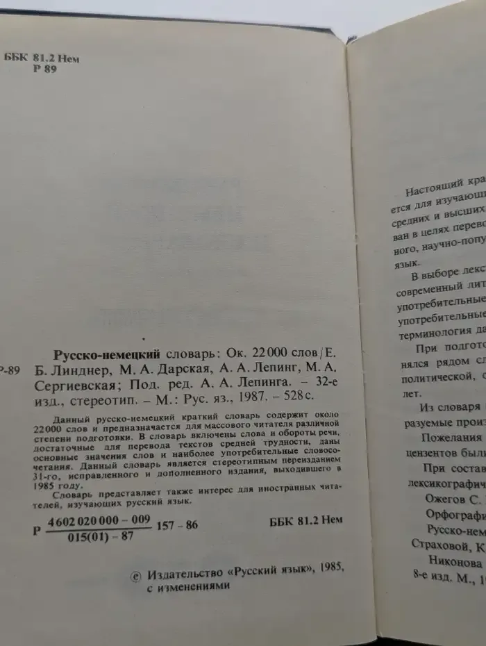 Русско-немецкий словарь