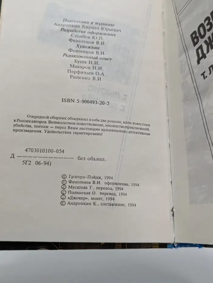 Зарубежный криминальный роман