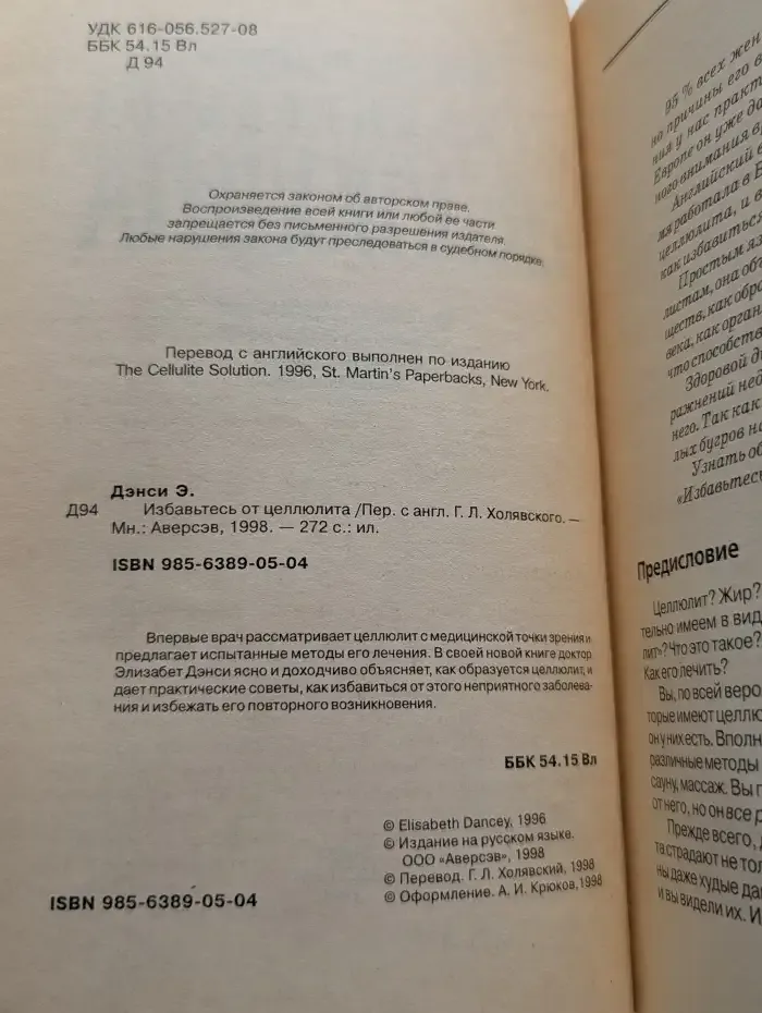 Избавьтесь от целлюлита