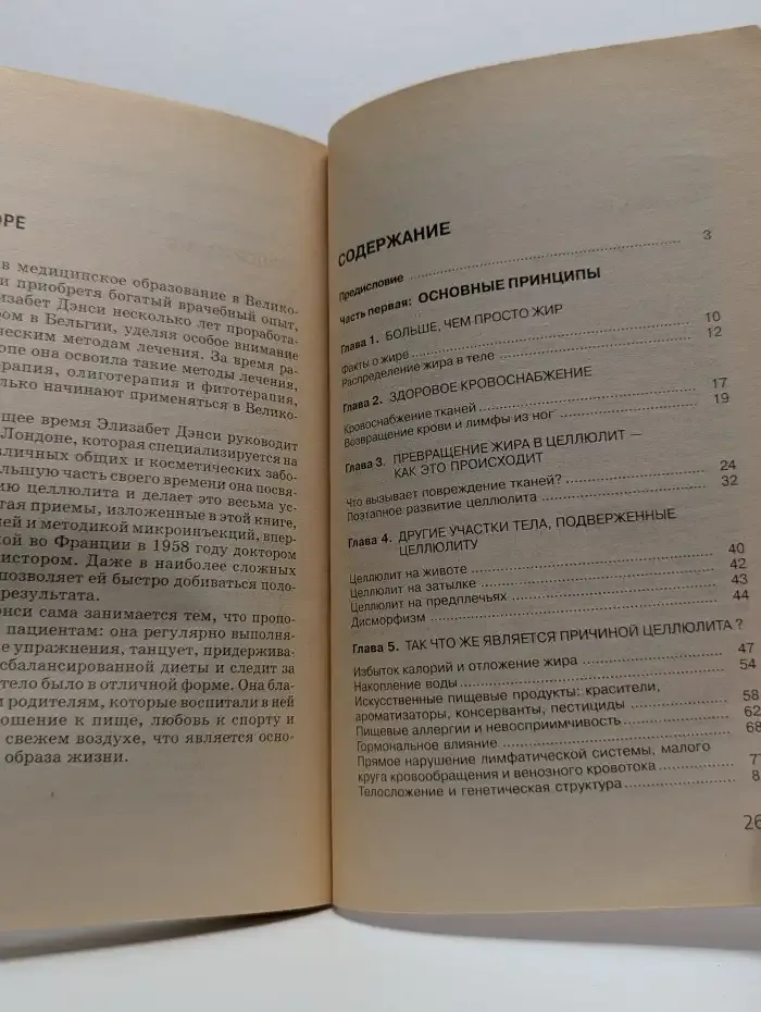 Избавьтесь от целлюлита
