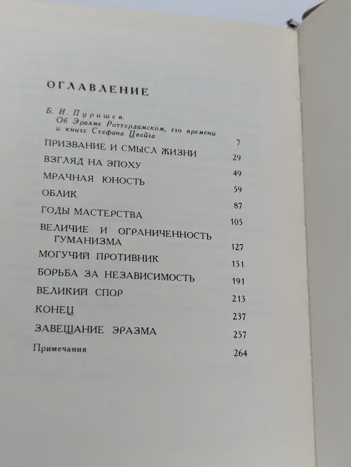 Триумф и трагедия Эразма Роттердамского