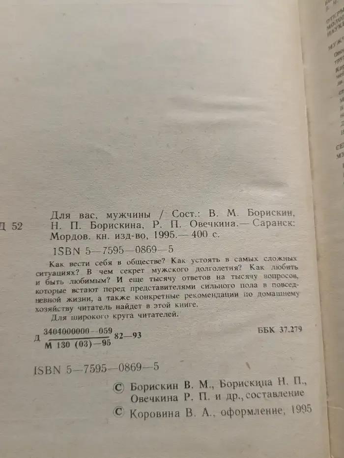 Для вас, мужчины