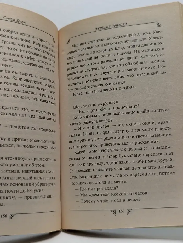 Женские прихоти