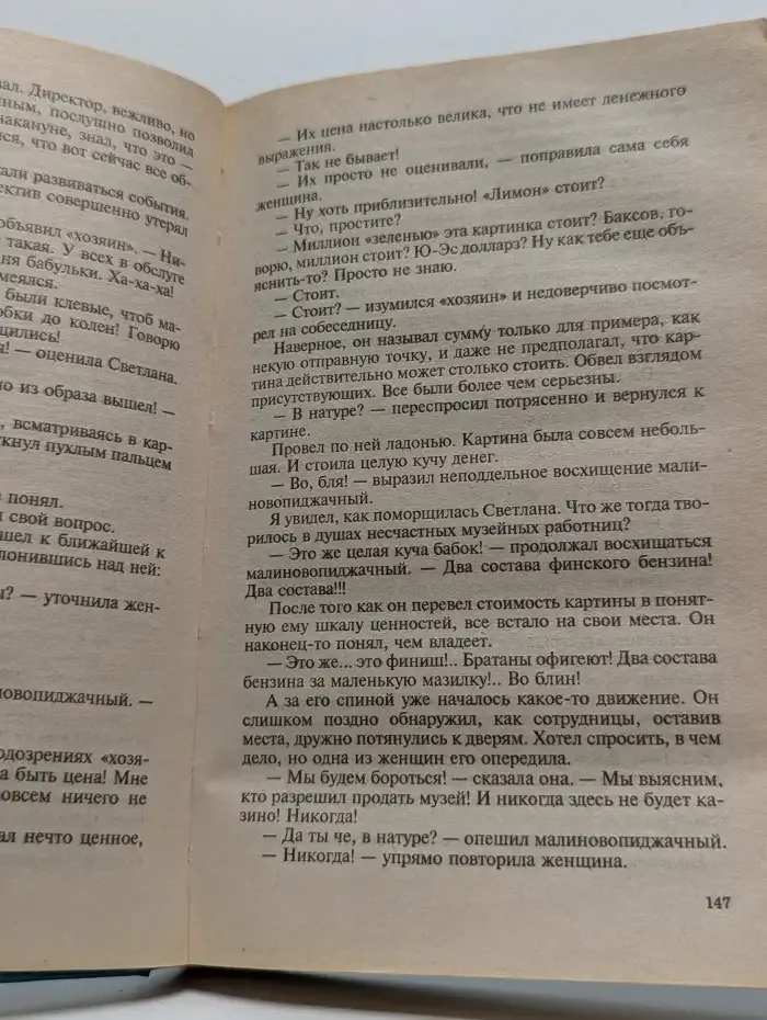 Министерство проституции