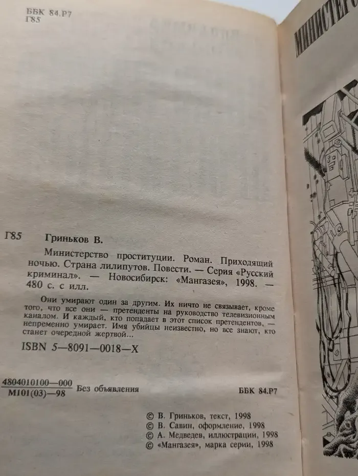 Министерство проституции