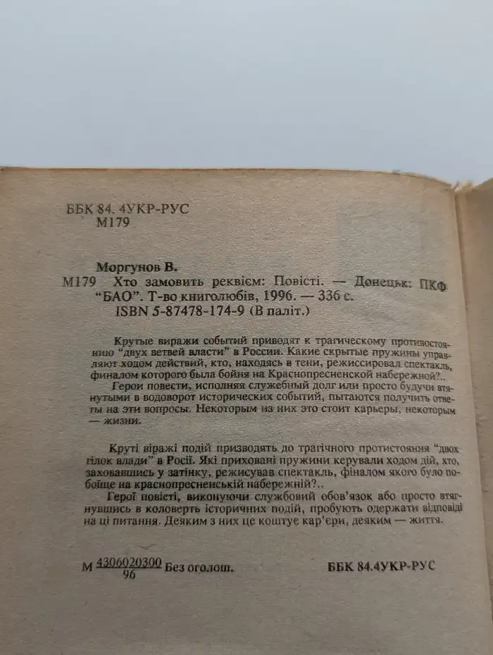Кто закажет реквием