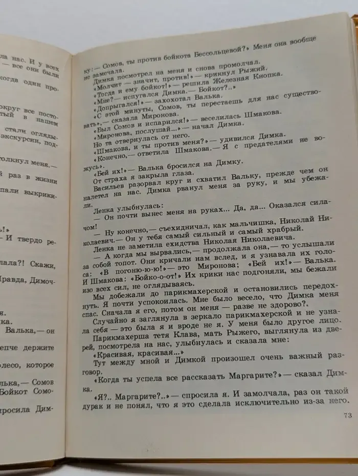 Чучело. Таня и Юстик