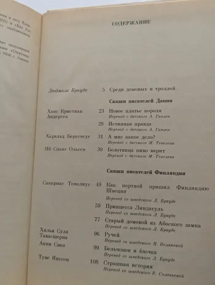Подарок Тролля. Сказки писателей Скандинавии