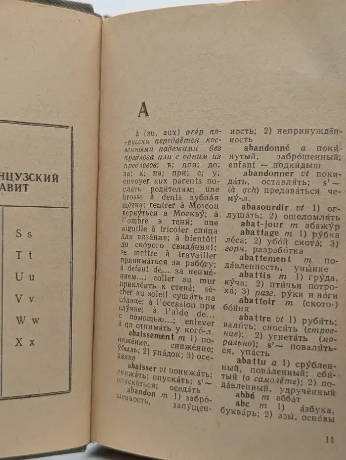 Краткий французско-русский и русско-французский словарь