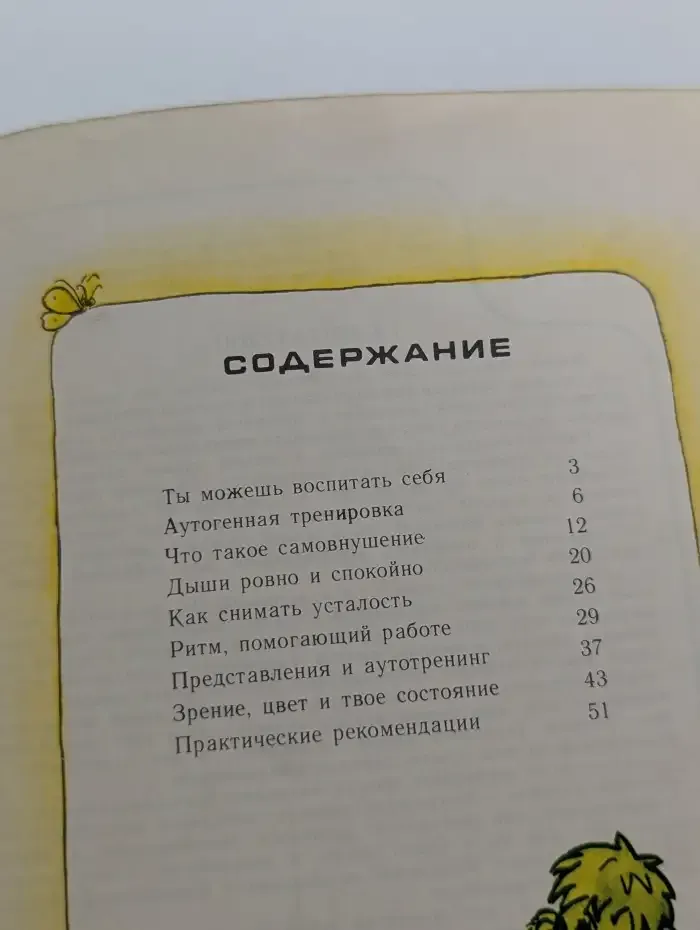 Как управлять собой
