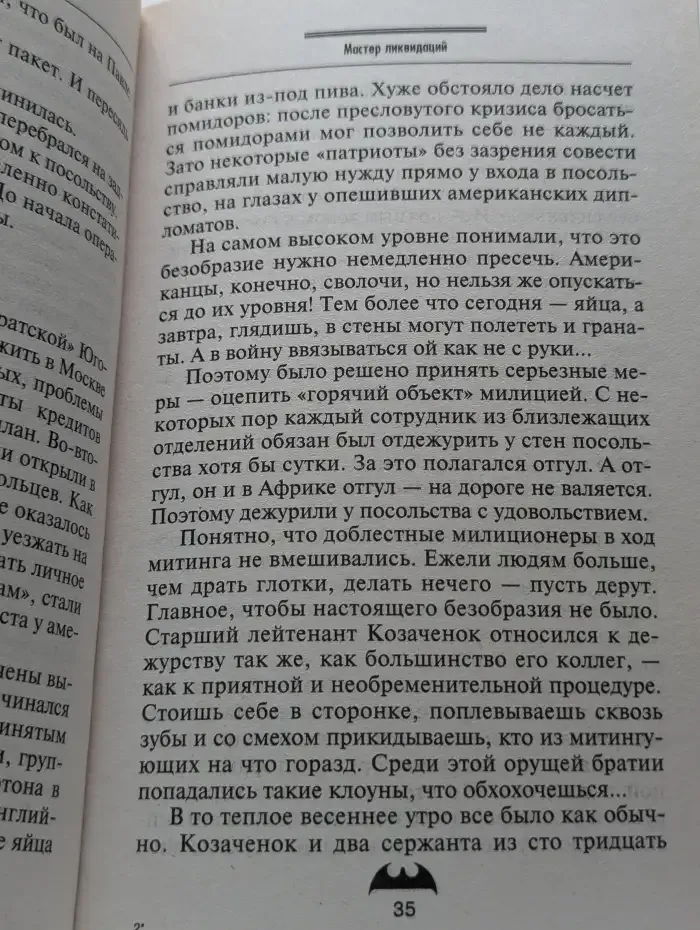 Мастер ликвидаций