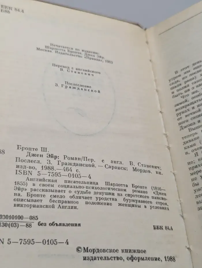 Джен Эйр