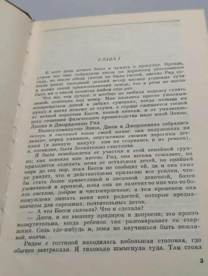 Джен Эйр