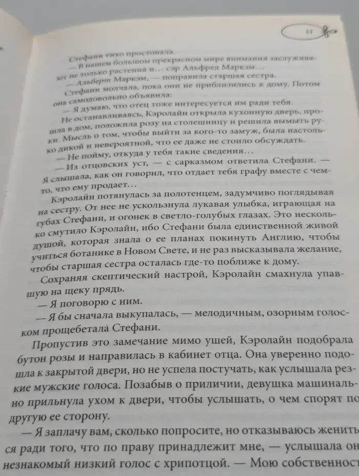 Мой нежный граф