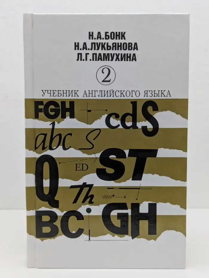 Учебник английского языка. Часть 2