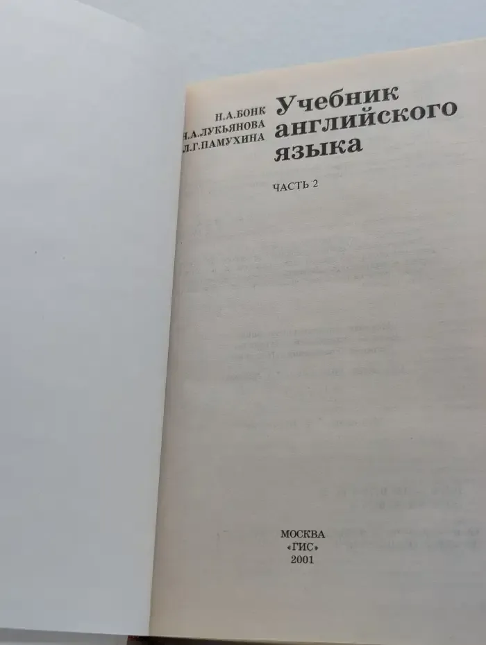 Учебник английского языка. Часть 2
