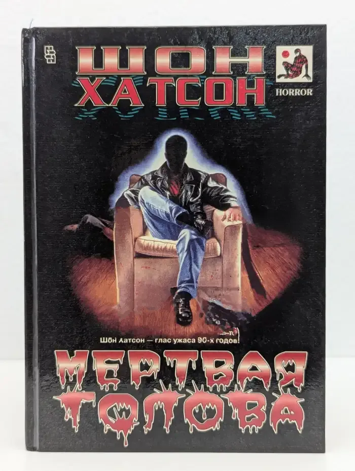 Мертвая голова