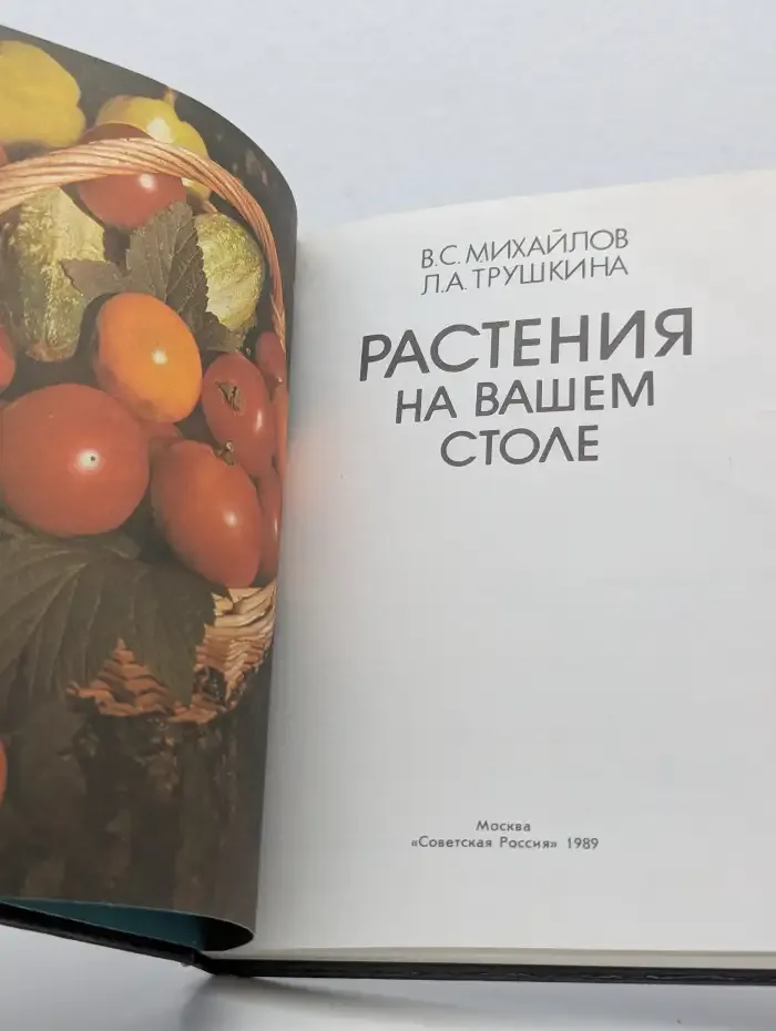 Растения на вашем столе