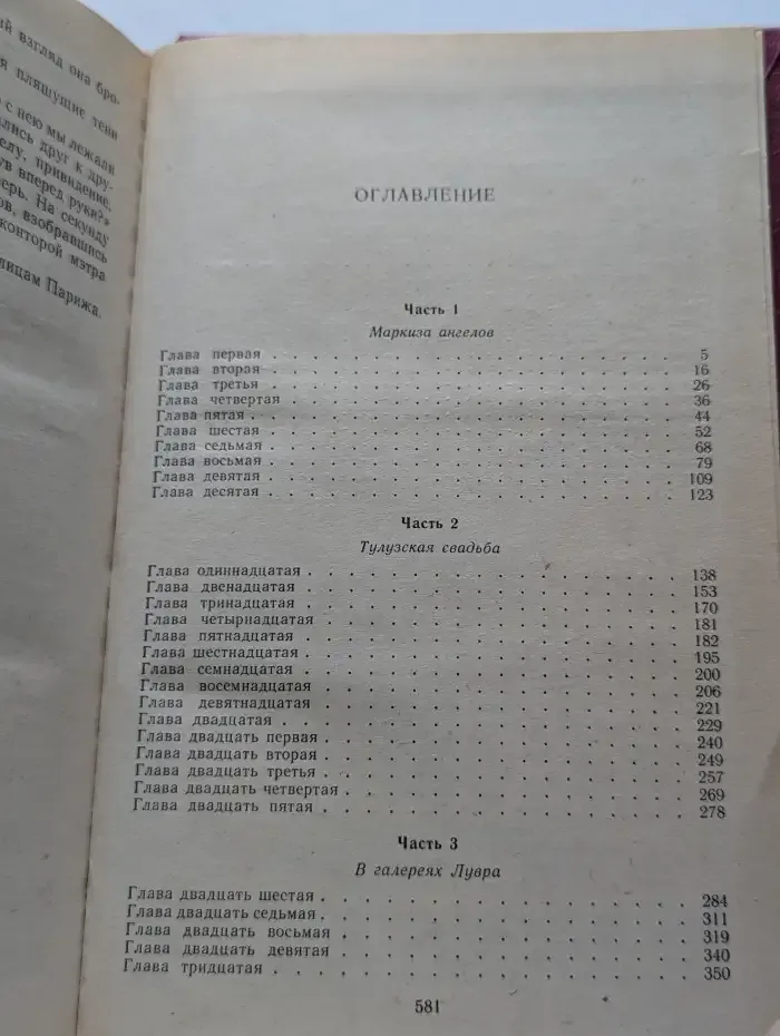 Анжелика