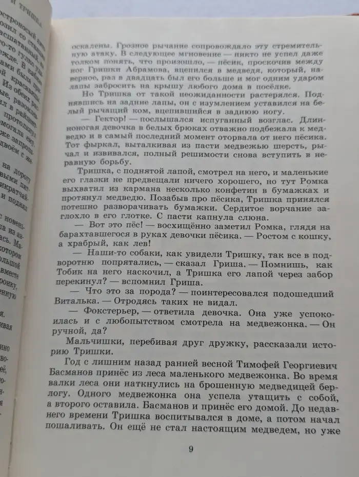 Гость из леса