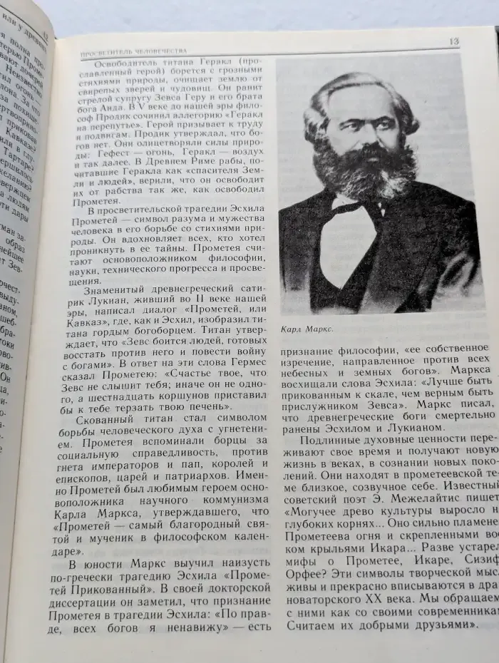 Тайны Прометея
