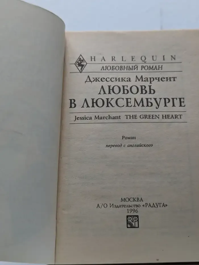 Любовь в Люксембурге